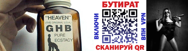БУТИРАТ бутандиол  Качканар 