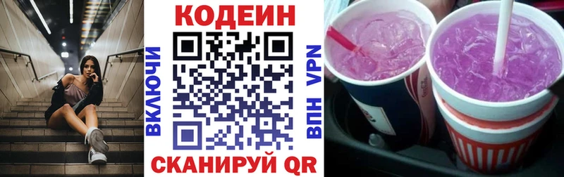 Кодеин напиток Lean (лин)  Качканар 